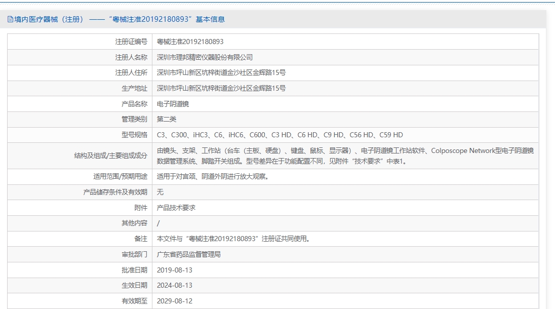 注册证正在上产中急需致电获取