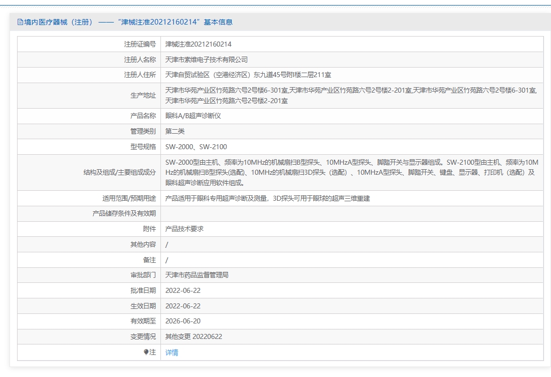 注册证正在上产中急需致电获取