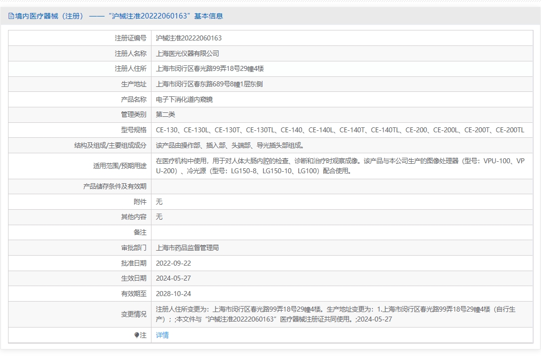 注册证正在上产中急需致电获取