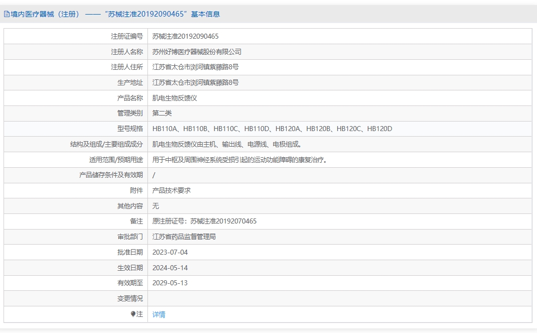 注册证正在上产中急需致电获取