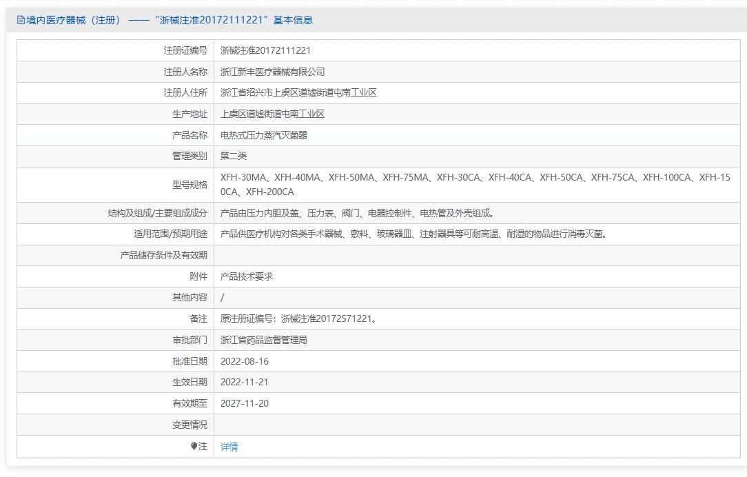 注册证正在上产中急需致电获取