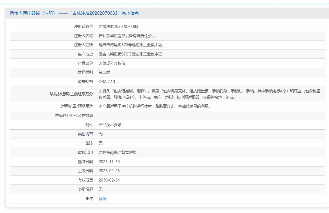 注册证正在上产中急需致电获取
