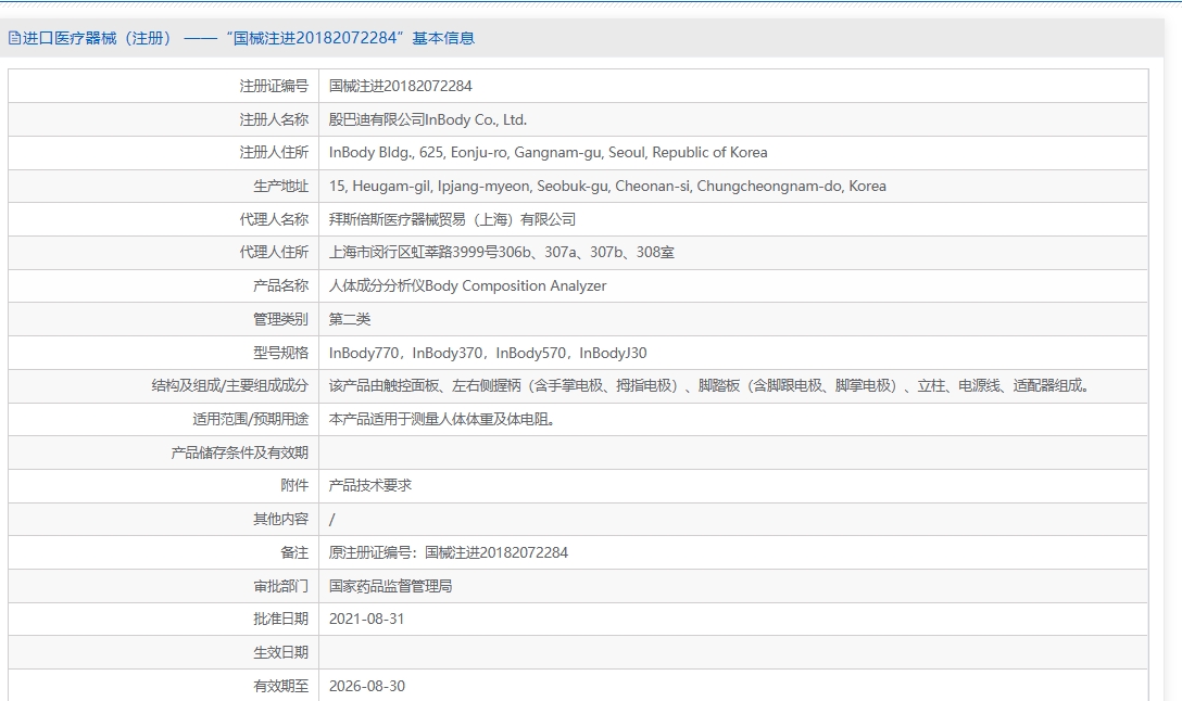 注册证正在上产中急需致电获取