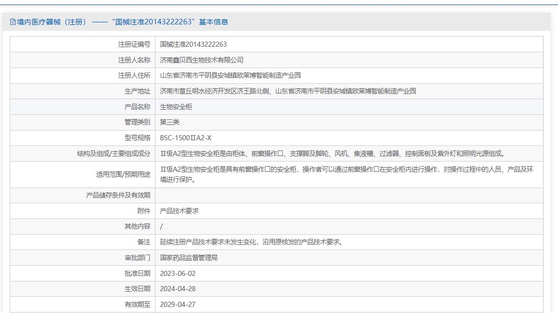 注册证正在上产中急需致电获取