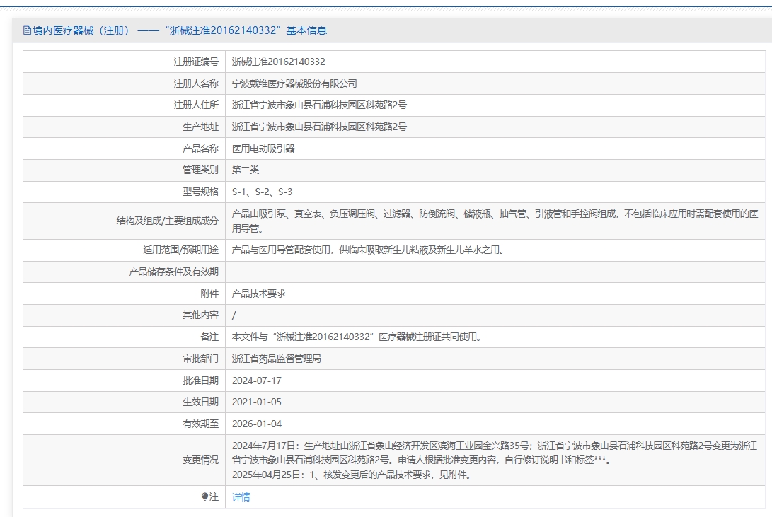 注册证正在上产中急需致电获取