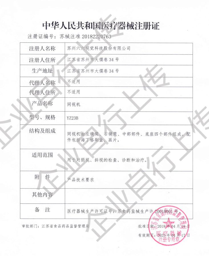 注册证正在上产中急需致电获取