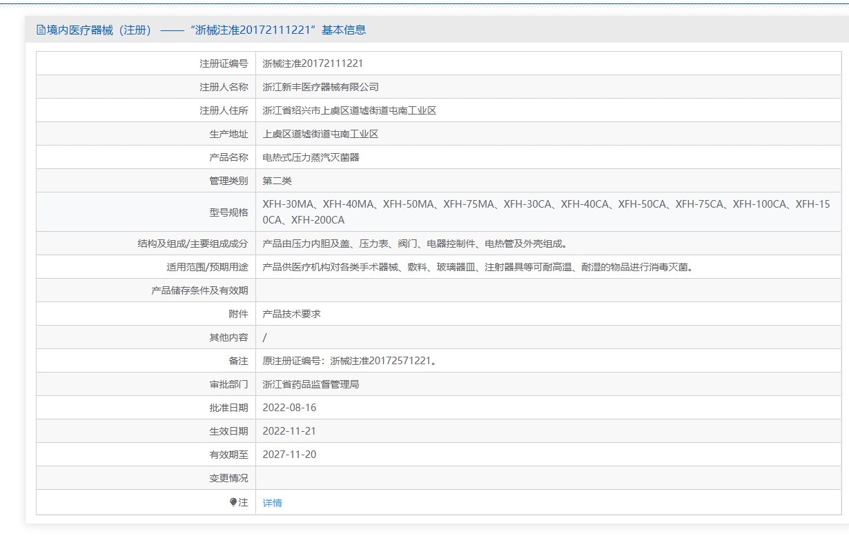 注册证正在上产中急需致电获取