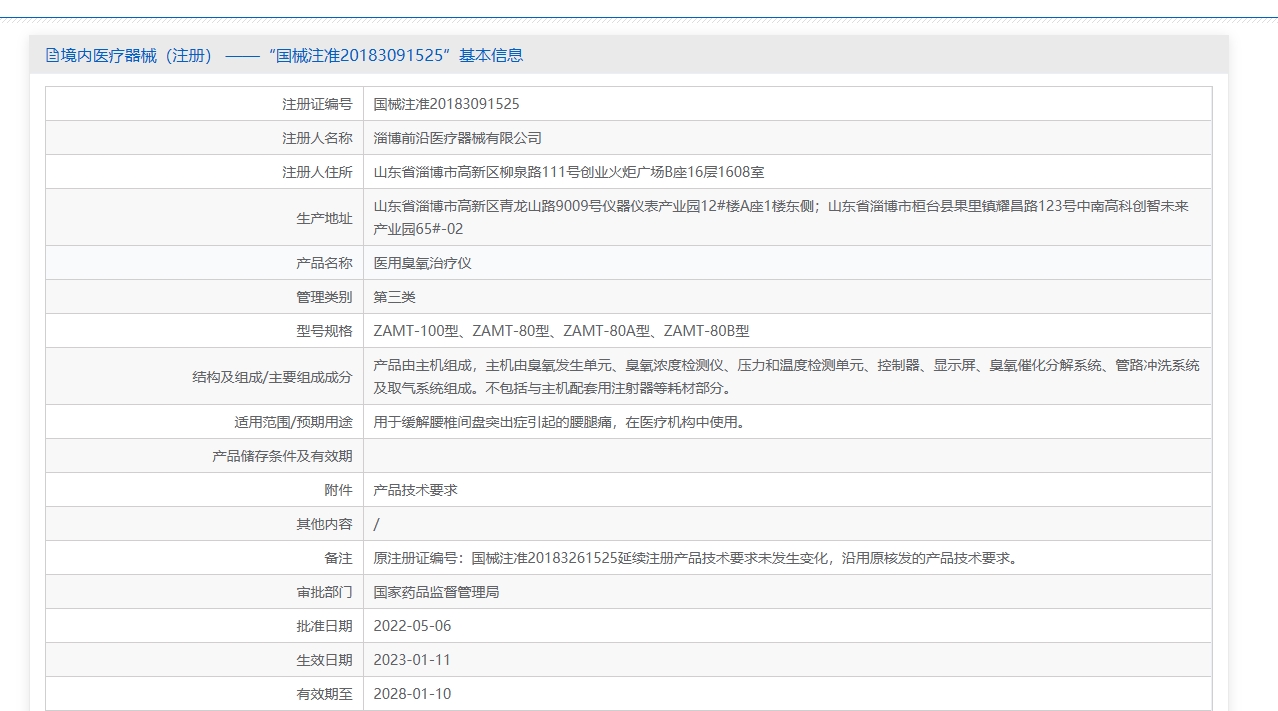 注册证正在上产中急需致电获取