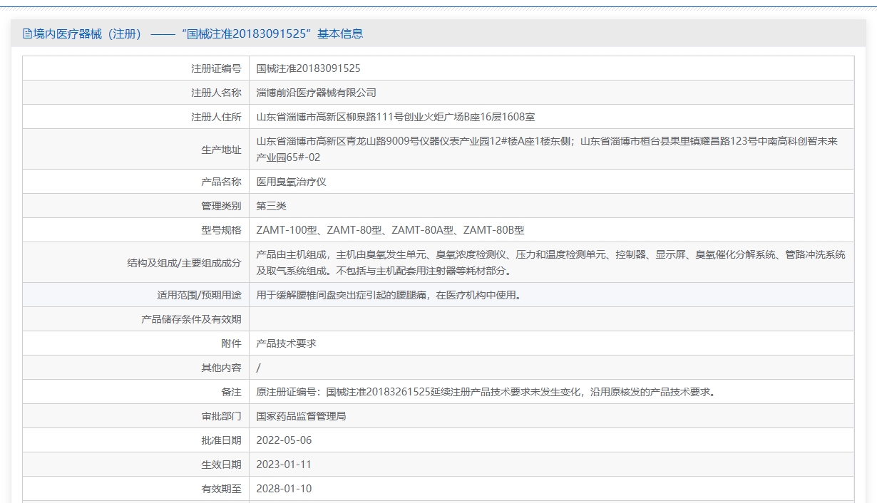 注册证正在上产中急需致电获取