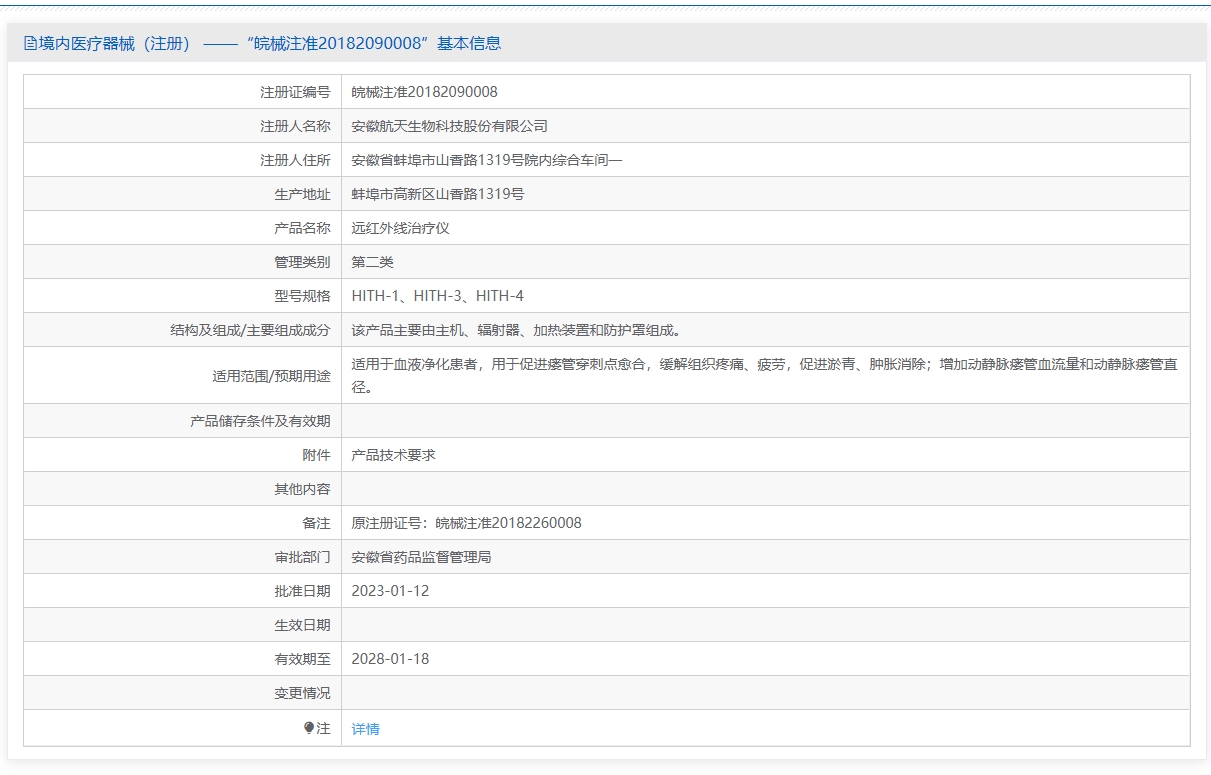注册证正在上产中急需致电获取