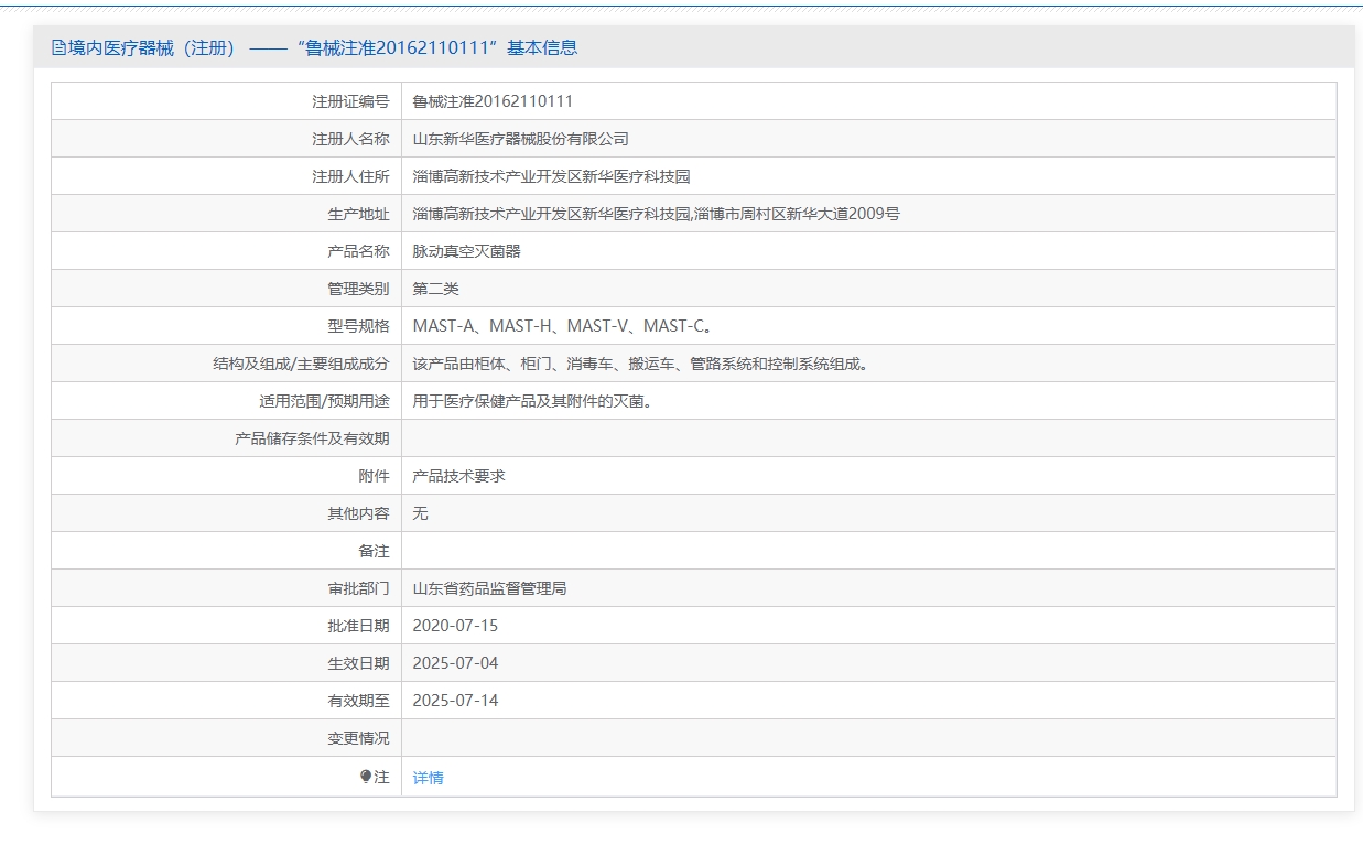 注册证正在上产中急需致电获取