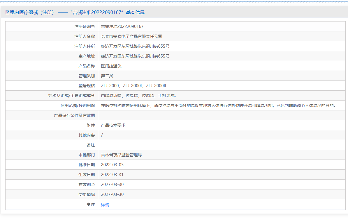 注册证正在上产中急需致电获取
