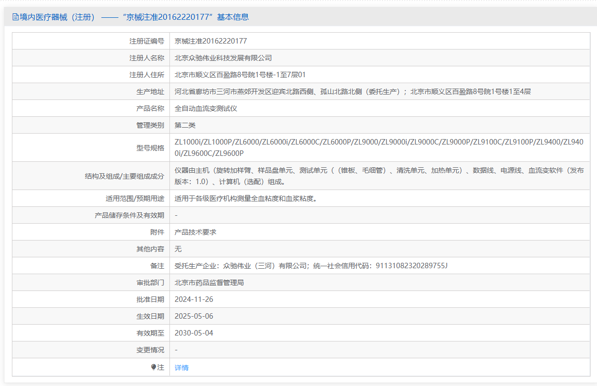 注册证正在上产中急需致电获取