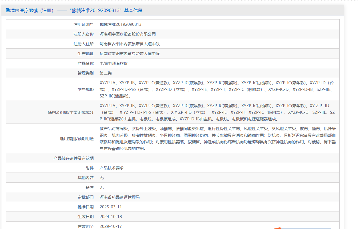 注册证正在上产中急需致电获取