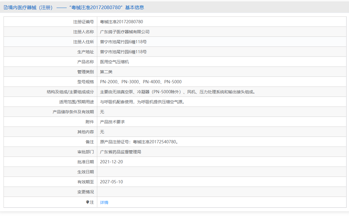 注册证正在上产中急需致电获取